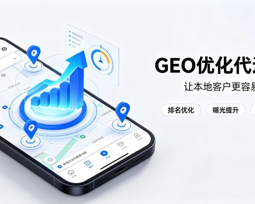 南部GEO优化